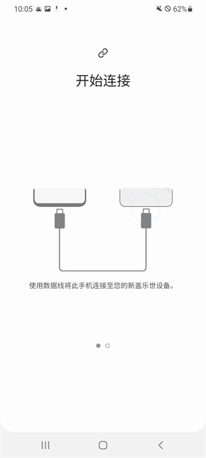 s换机助手截图4
