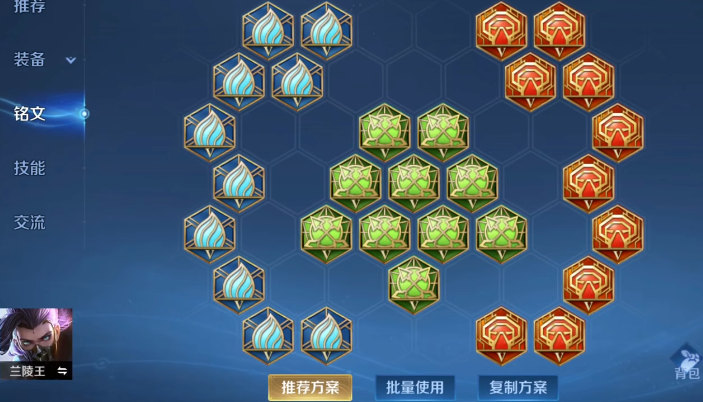 王者荣耀兰陵王出装铭文怎么怎么搭配