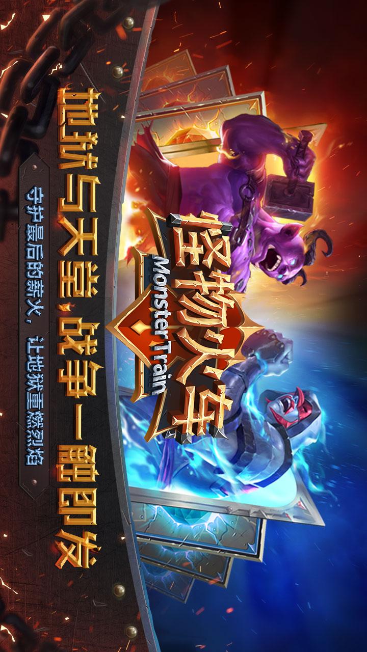 怪物火车截图5