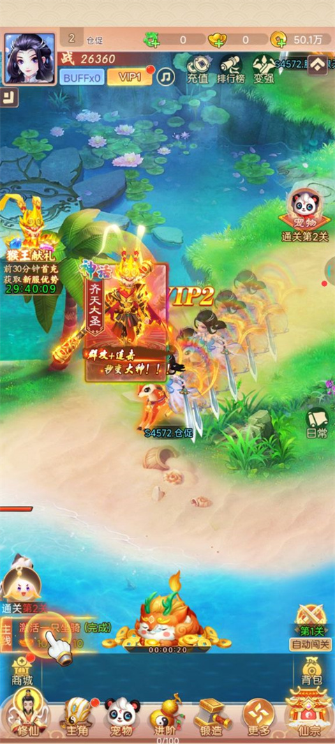 大圣神威截图2