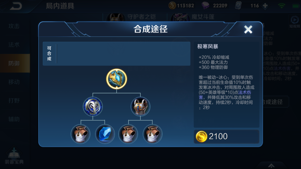 王者荣耀铠怎么出装