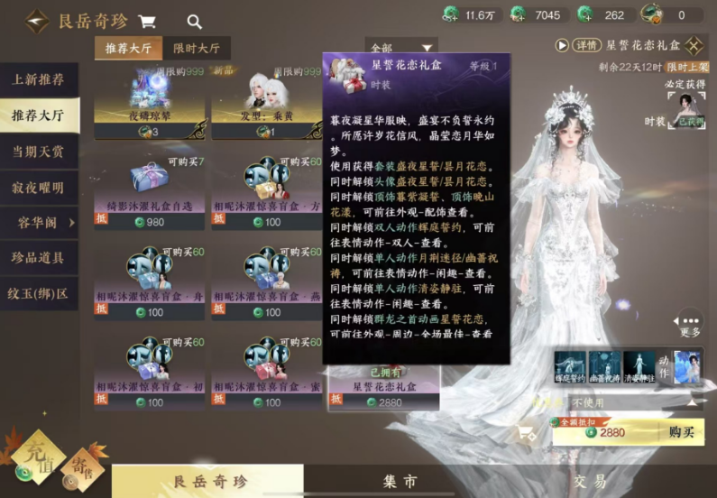 逆水寒手游星誓花恋礼盒如何获取
