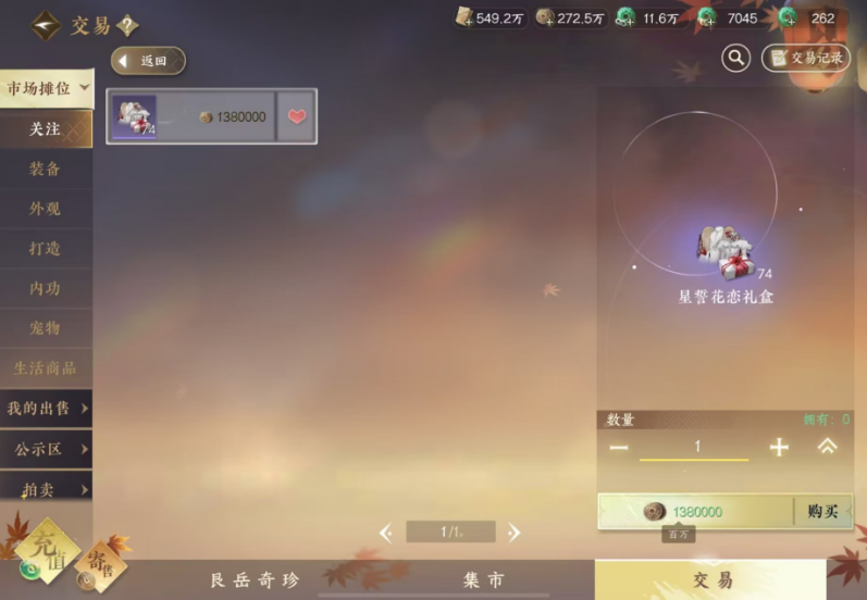 逆水寒手游星誓花恋礼盒如何获取