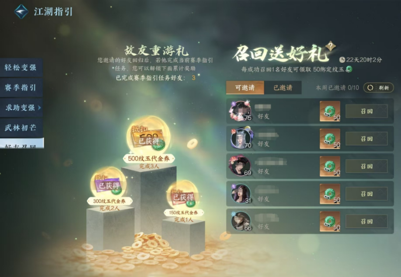 逆水寒手游故友重游礼怎么召回好友