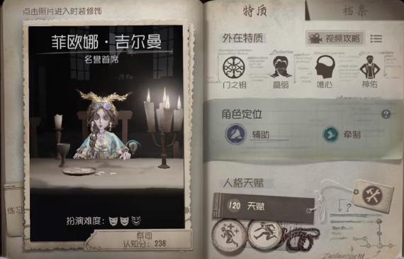 第五人格祭司怎么玩
