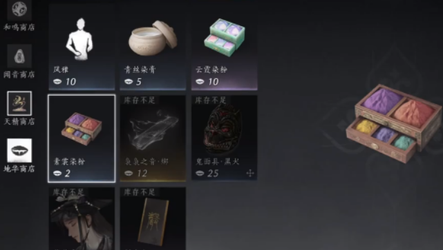 燕云十六声衣服染料怎么获得