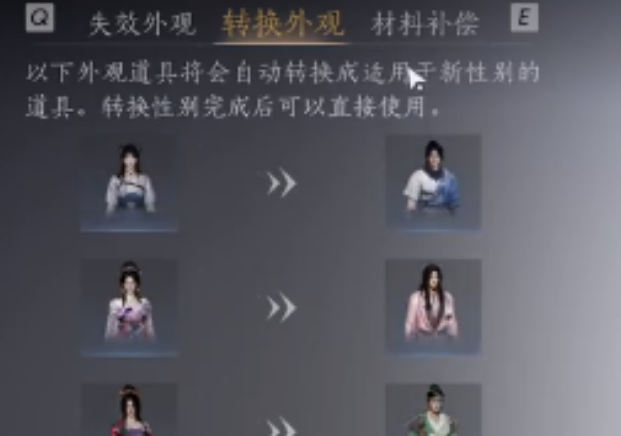 燕云十六声怎么改变性别