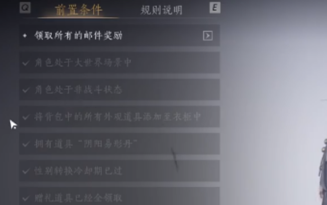 燕云十六声怎么改变性别