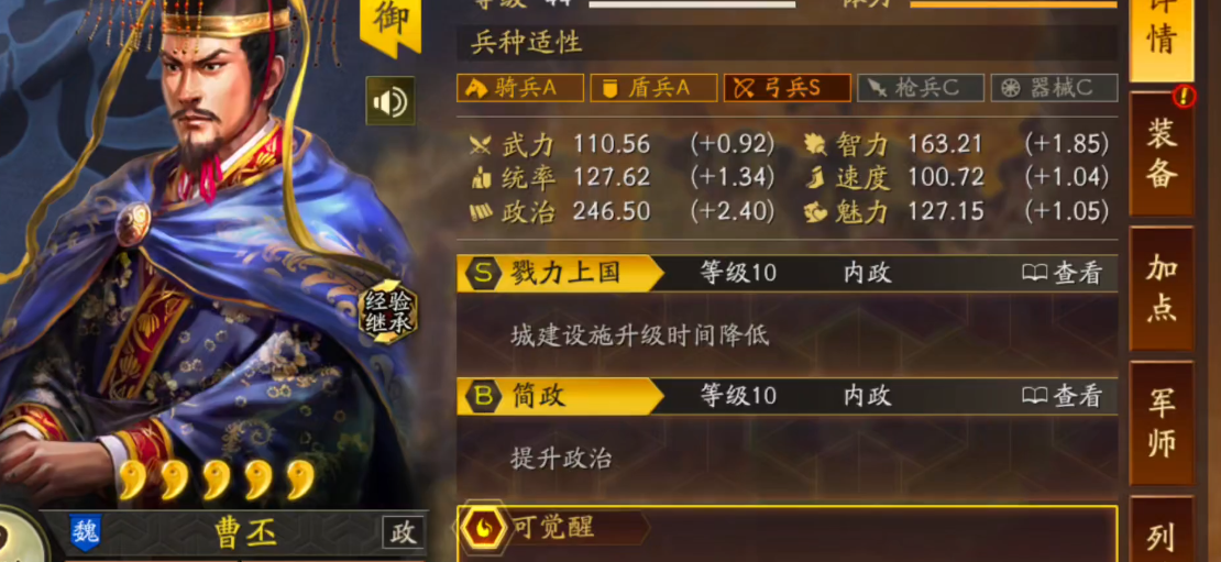 三国志战略版曹丕怎么拆