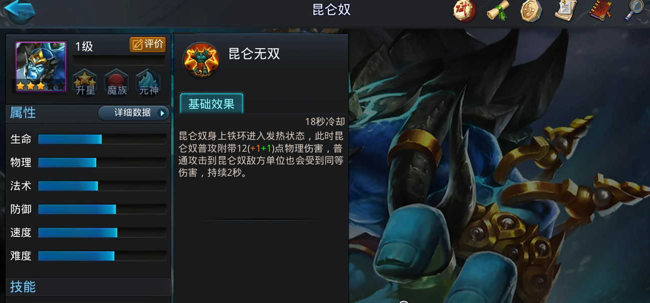 乱斗西游昆仑奴技能是什么