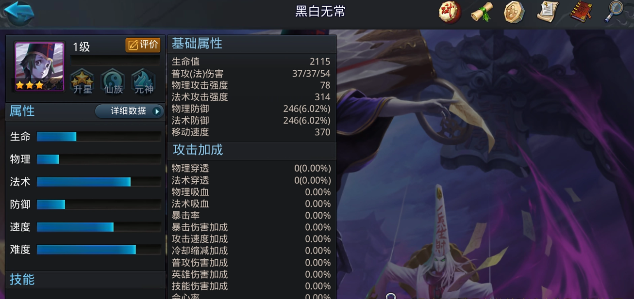 乱斗西游黑白无常技能是什么