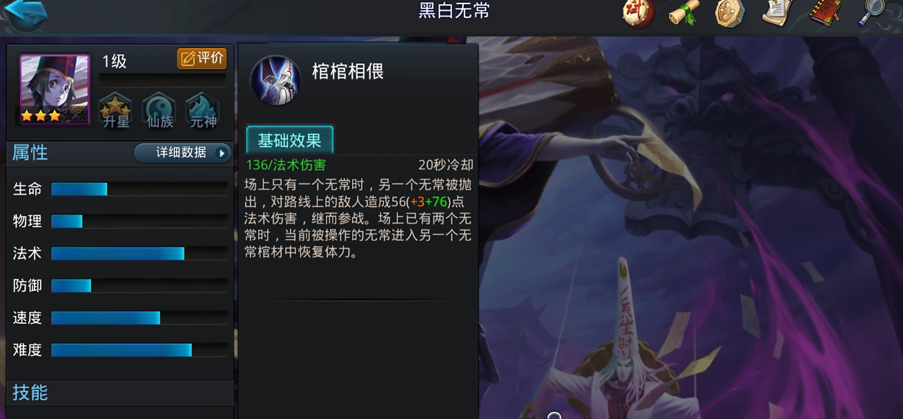 乱斗西游黑白无常技能是什么