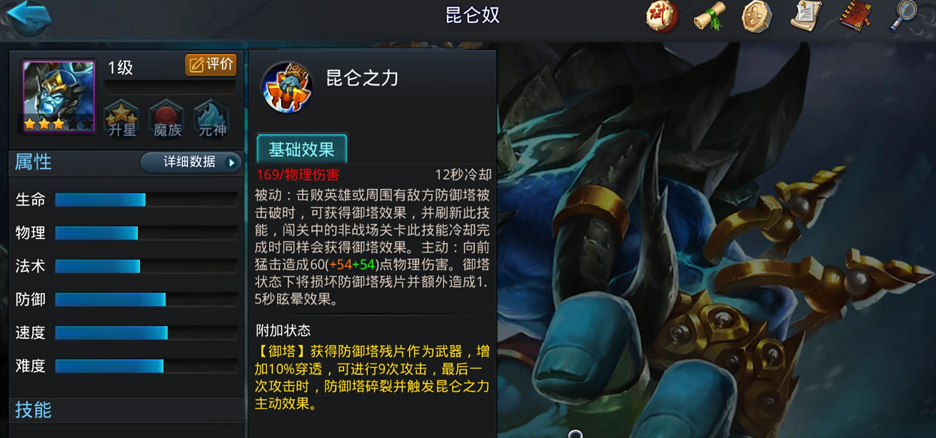 乱斗西游昆仑奴技能是什么