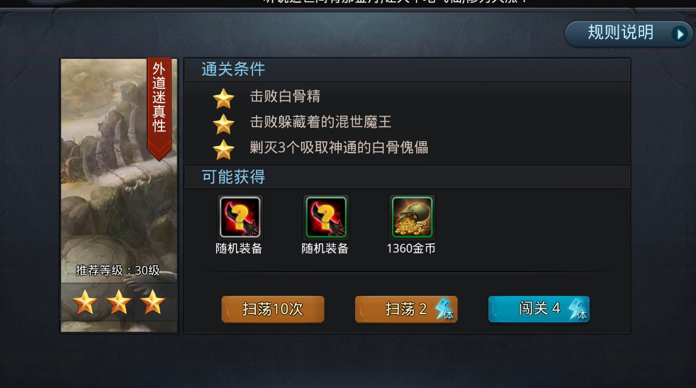 乱斗西游外道迷真性怎么过