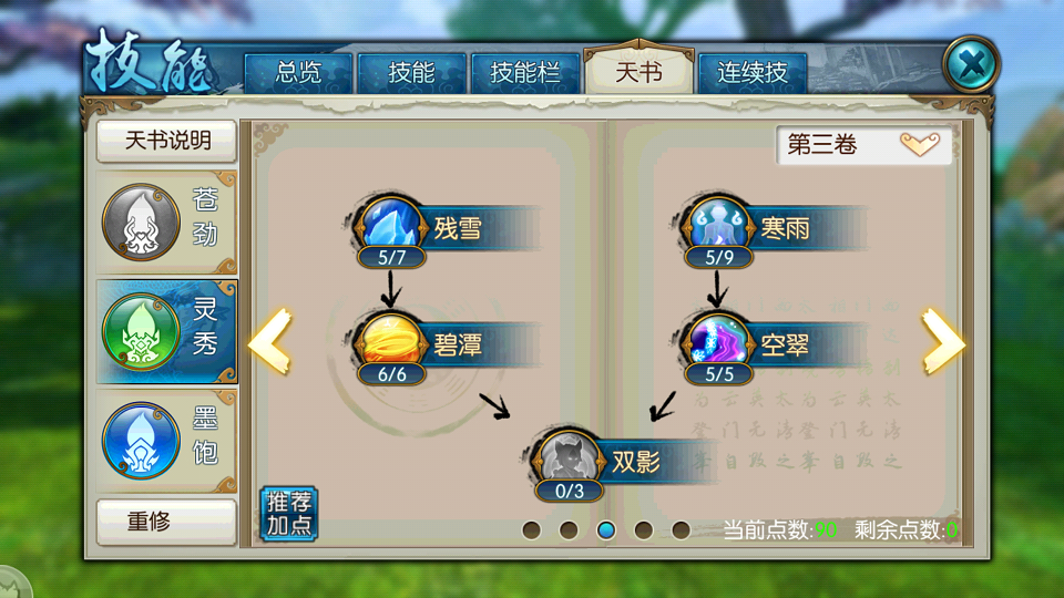 诛仙手游灵契技能怎么连招