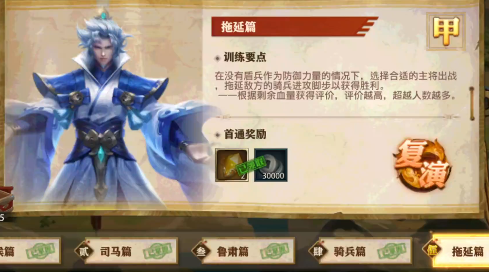 少年三国志零拖延篇怎么过