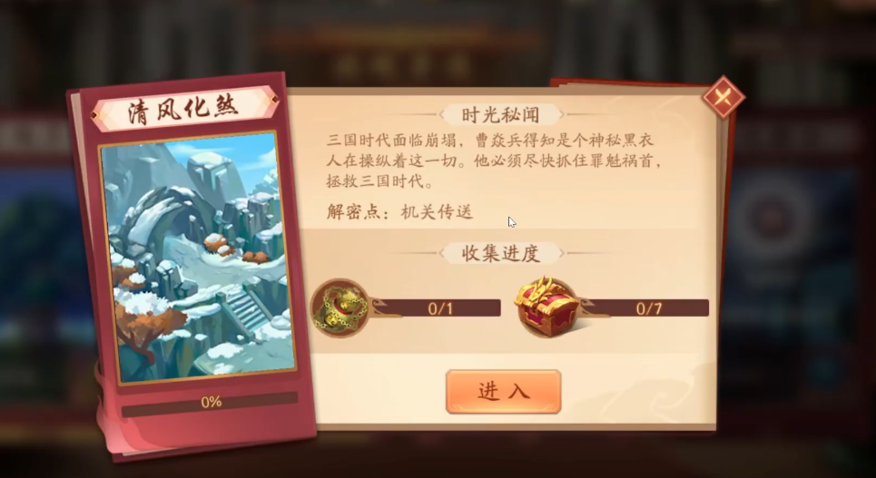 少年三国志二清风化煞如何过关