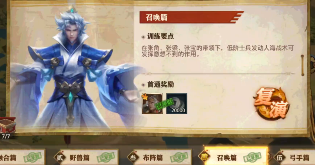 少年三国志零召唤篇怎么打