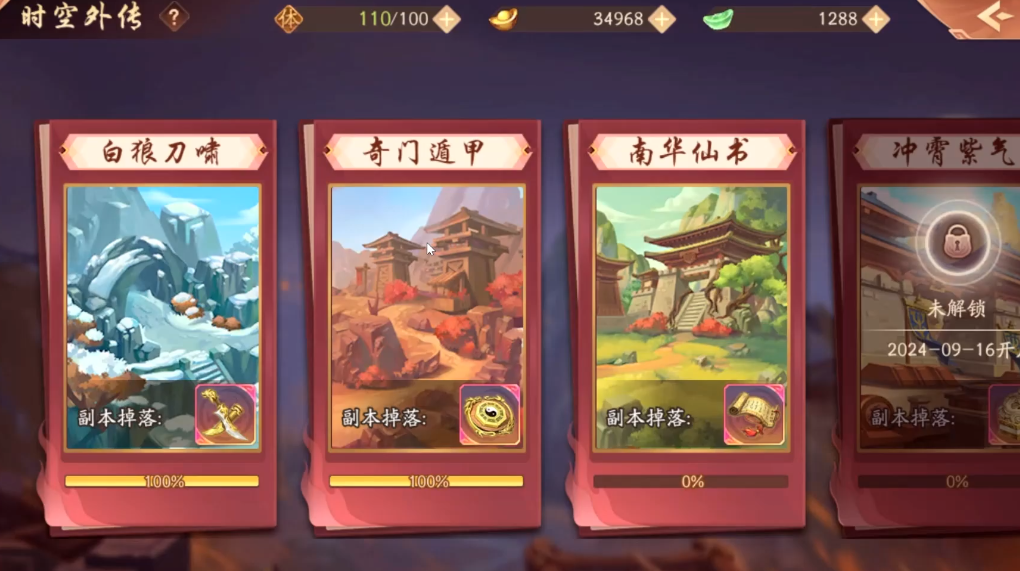 少年三国志二时空南华怎么过