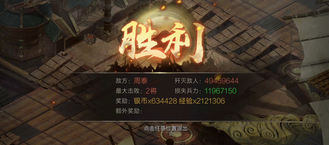 攻城掠地江东2怎么过周泰
