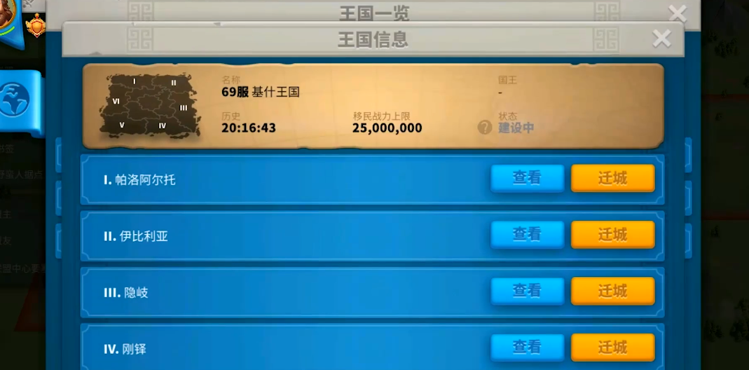 万国觉醒如何迁城到联盟要塞