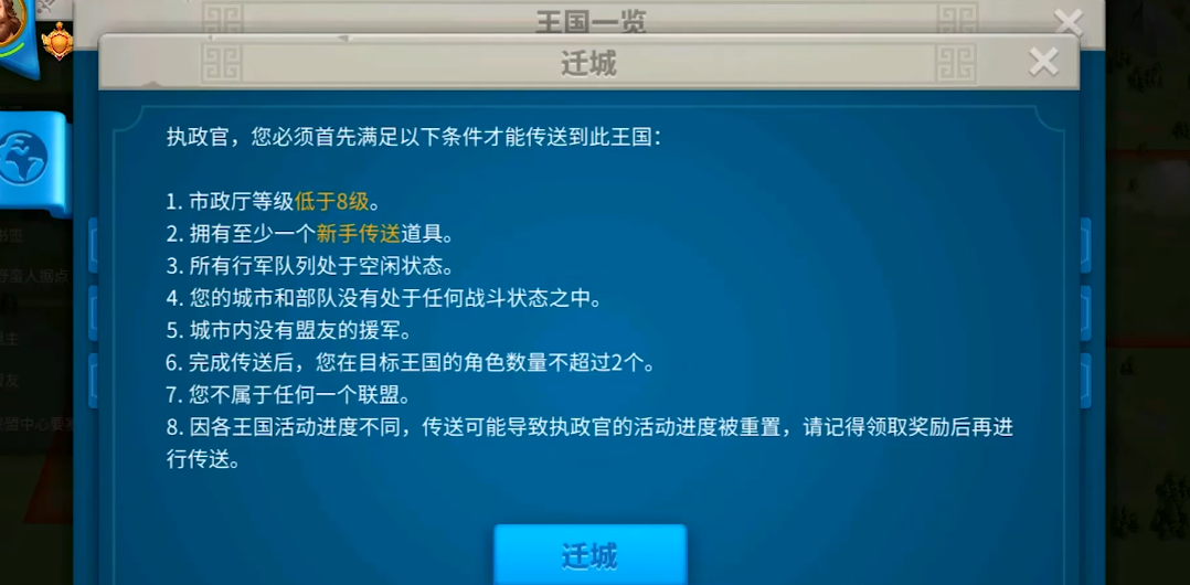 万国觉醒如何迁城到联盟要塞