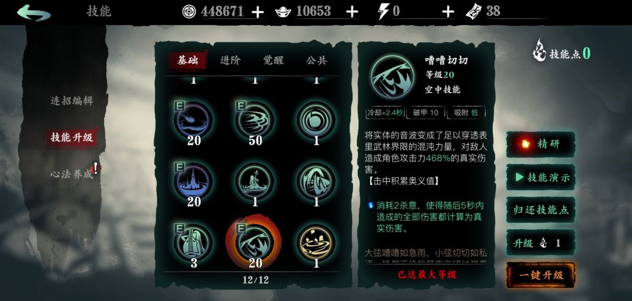 影之刃3弦者技能怎么加点 影之刃3弦者技能怎么加点