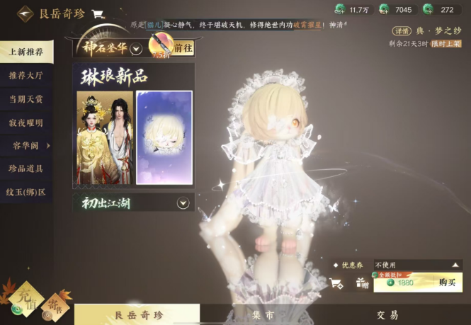 逆水寒手游典藏珍福宝宝梦之纱如何获得