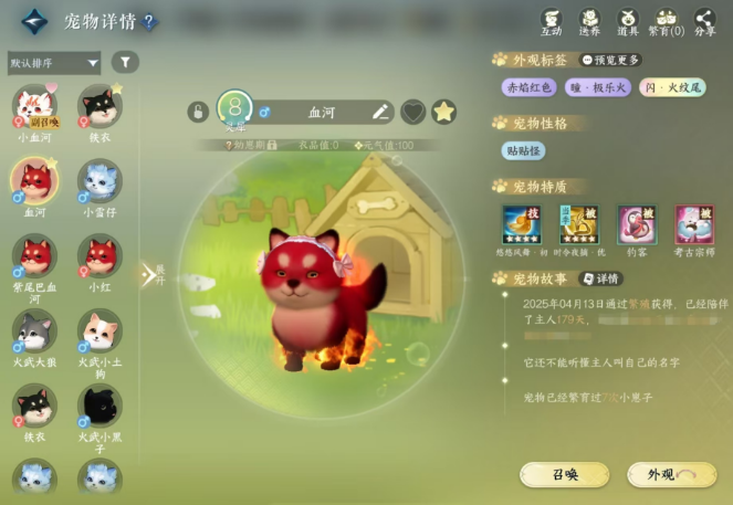 逆水寒手游怎么获得脚底冒火的血河小狗