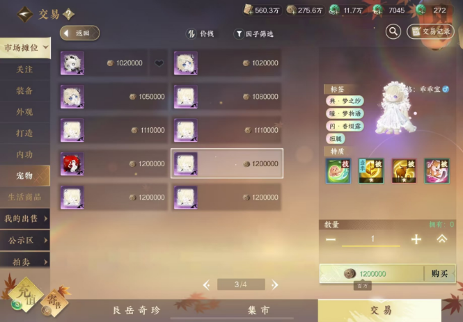 逆水寒手游典藏珍福宝宝梦之纱如何获得