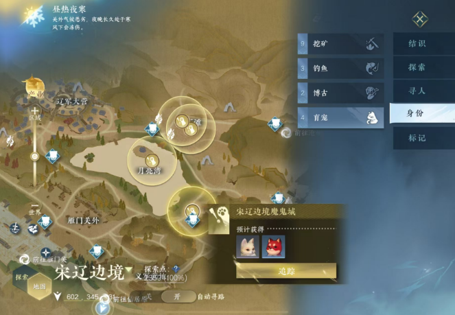 逆水寒手游怎么获得脚底冒火的血河小狗