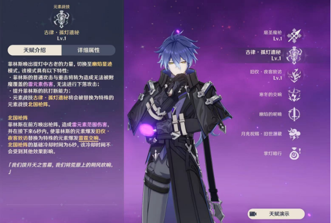 原神菲林斯的技能是什么