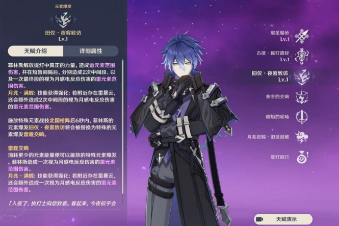原神菲林斯的技能是什么