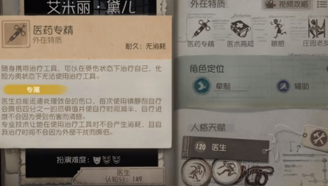 第五人格如何上手医生