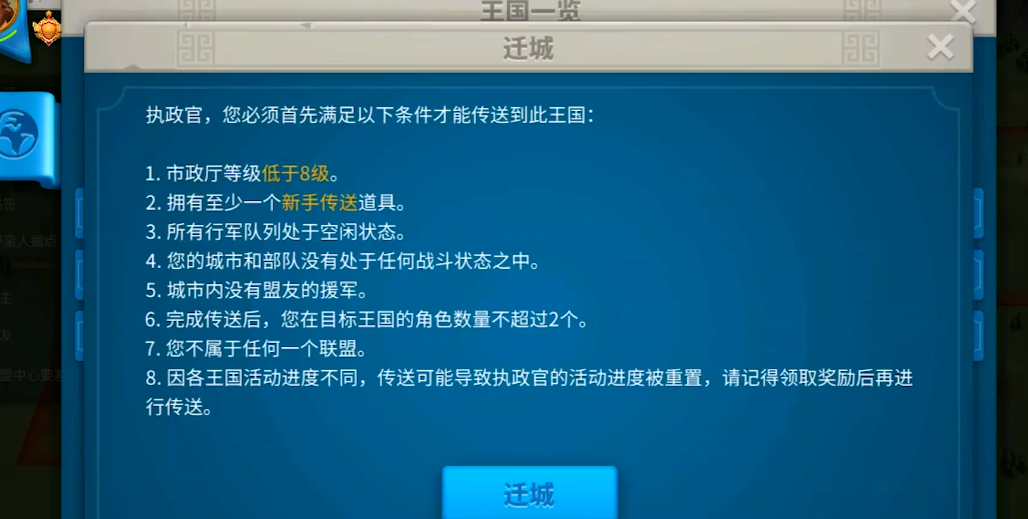 万国觉醒有关卡怎么迁城