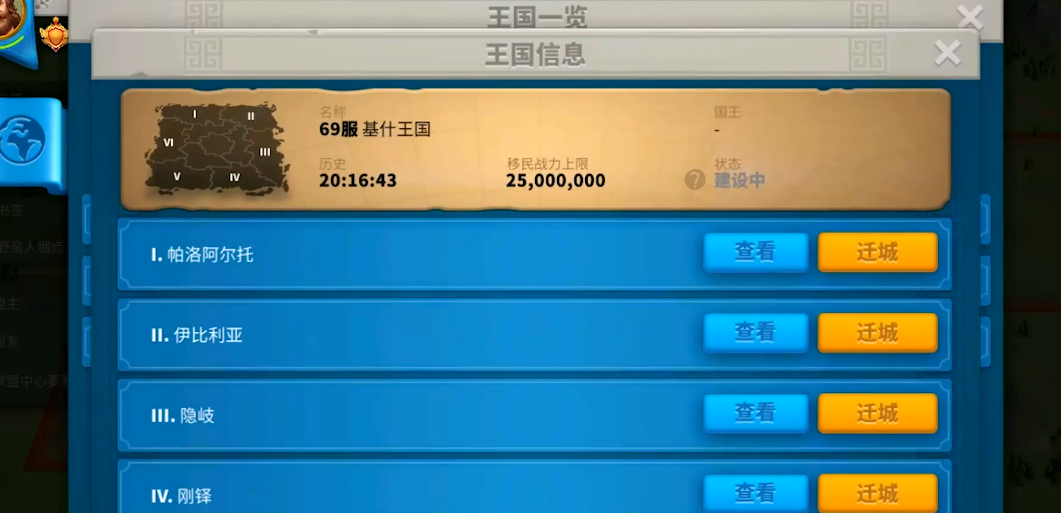 万国觉醒有关卡怎么迁城
