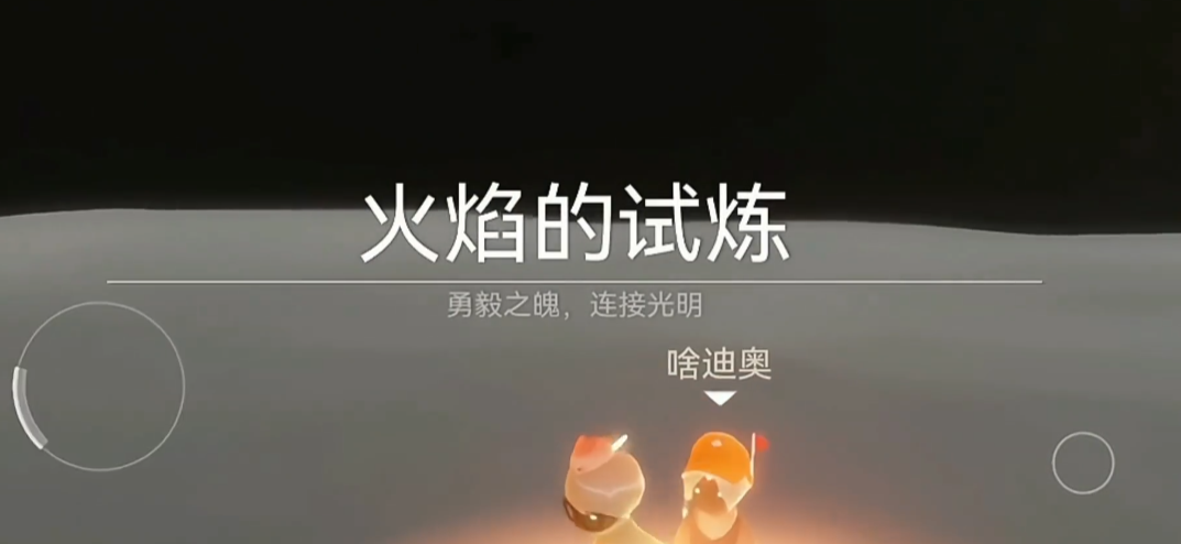 光遇火试炼双人怎么过
