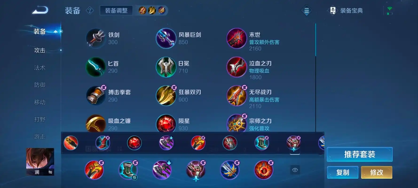 王者荣耀战士澜怎么出装