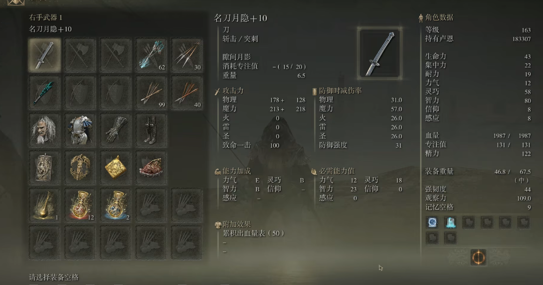 艾尔登法环名刀月隐属性是什么