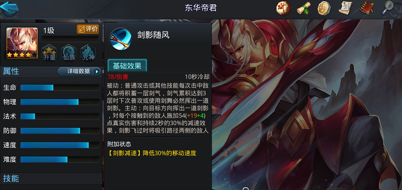 乱斗西游2帝君技能是什么