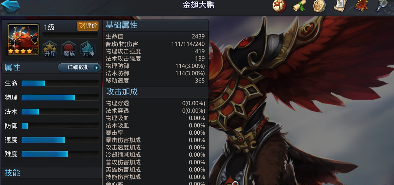 乱斗西游金翅大鹏技能是什么