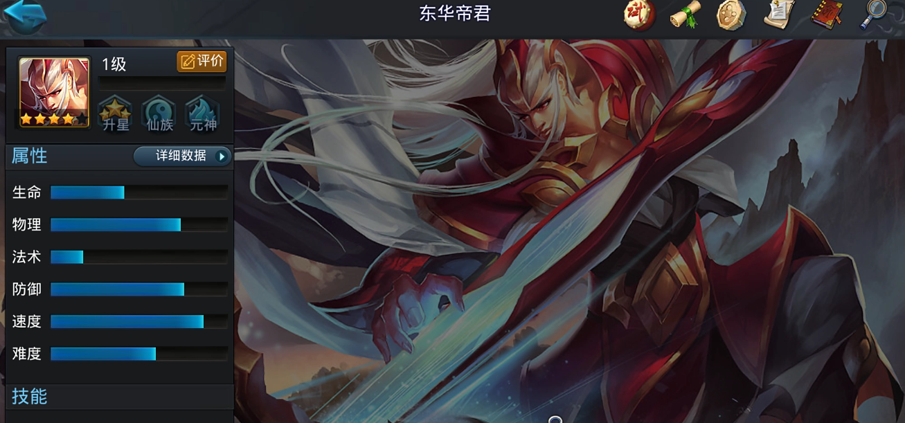 乱斗西游2帝君技能是什么