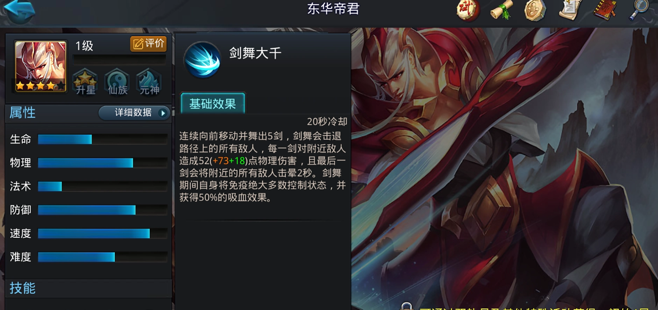 乱斗西游2帝君技能是什么