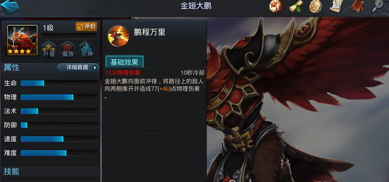 乱斗西游金翅大鹏技能是什么