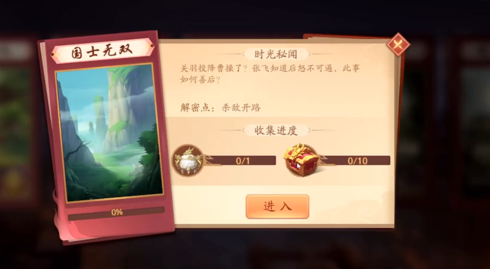 少年三国志2国士无双副本怎么过