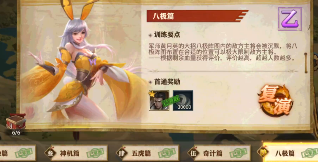 少年三国志零八极篇怎么过