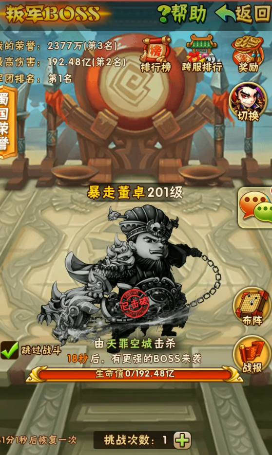 少年三国志怎么打叛军董卓