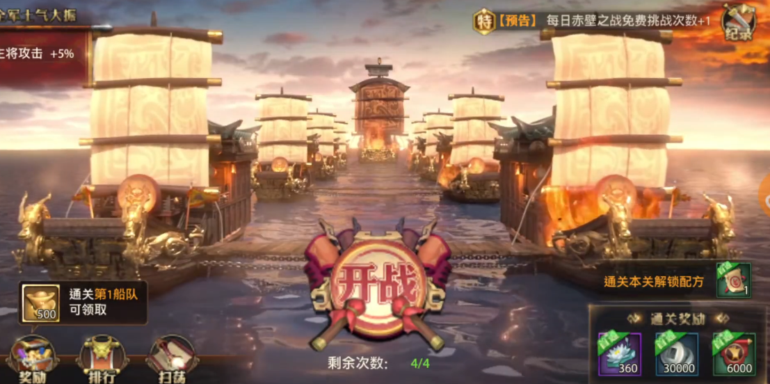 少年三国志零第一船队怎么过