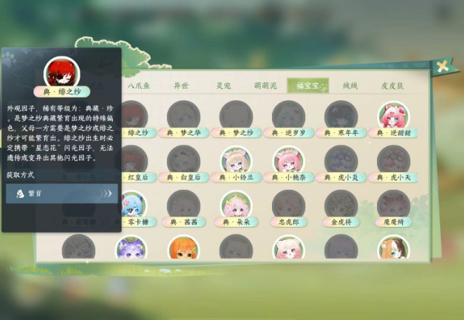 逆水寒手游典藏珍福宝宝绯之纱如何获取