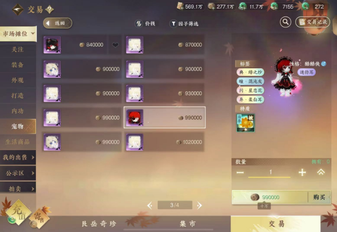 逆水寒手游典藏珍福宝宝绯之纱如何获取